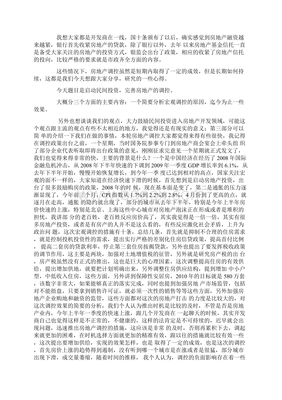 中国房地产金融主题论坛Word文档格式.docx_第2页