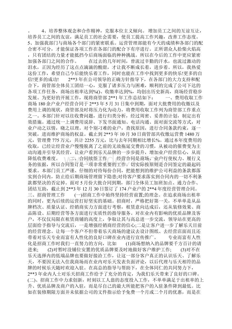 万达商管员个人述职报告共17页.docx_第3页