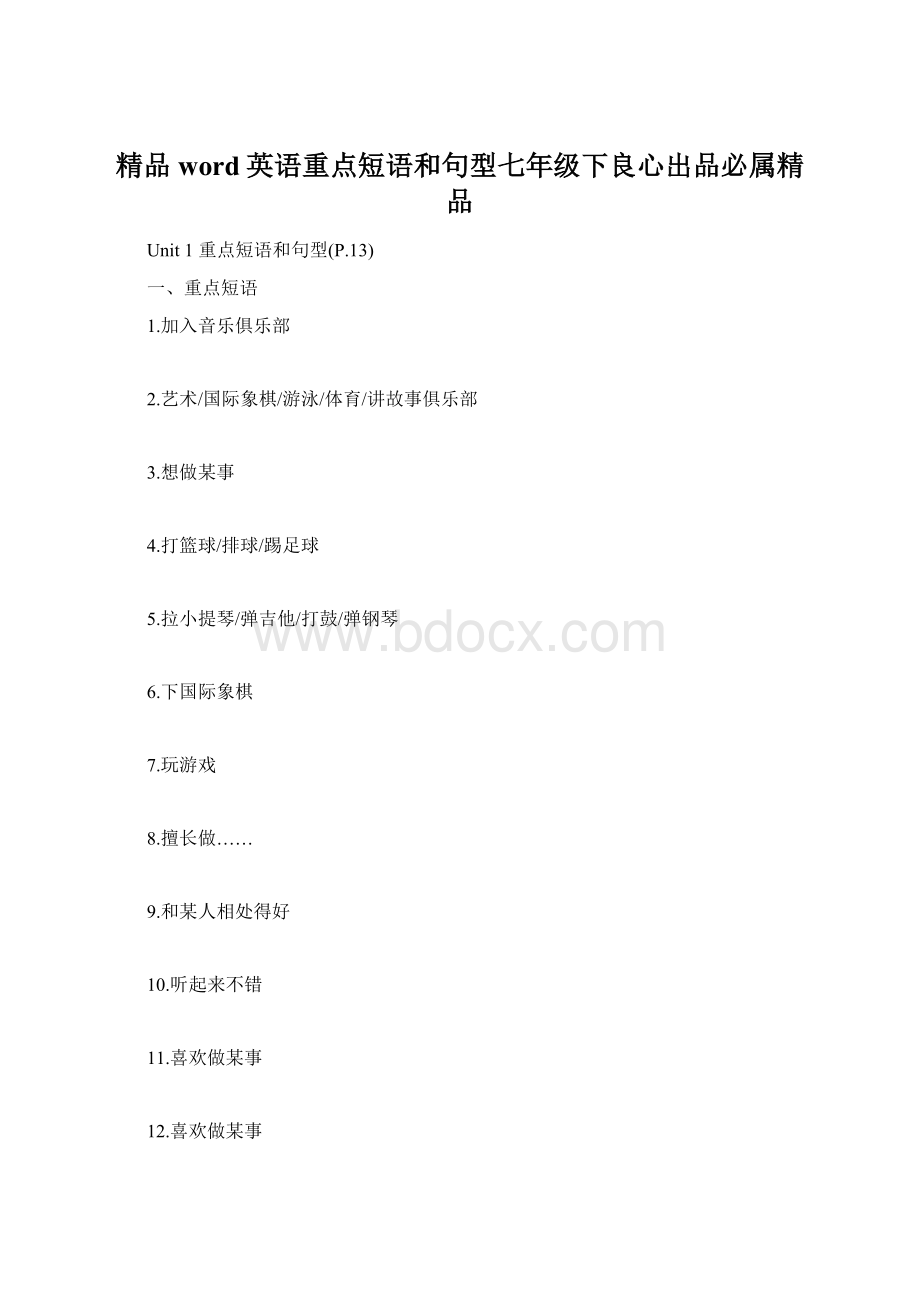 精品word英语重点短语和句型七年级下良心出品必属精品.docx_第1页