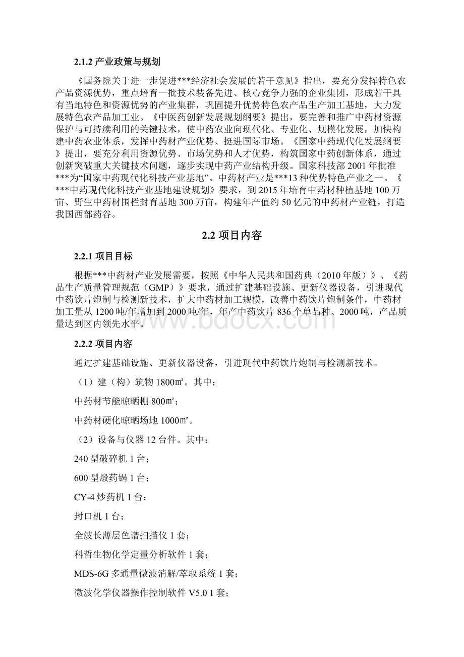 中药材初加工技术改造项目实施方案.docx_第3页