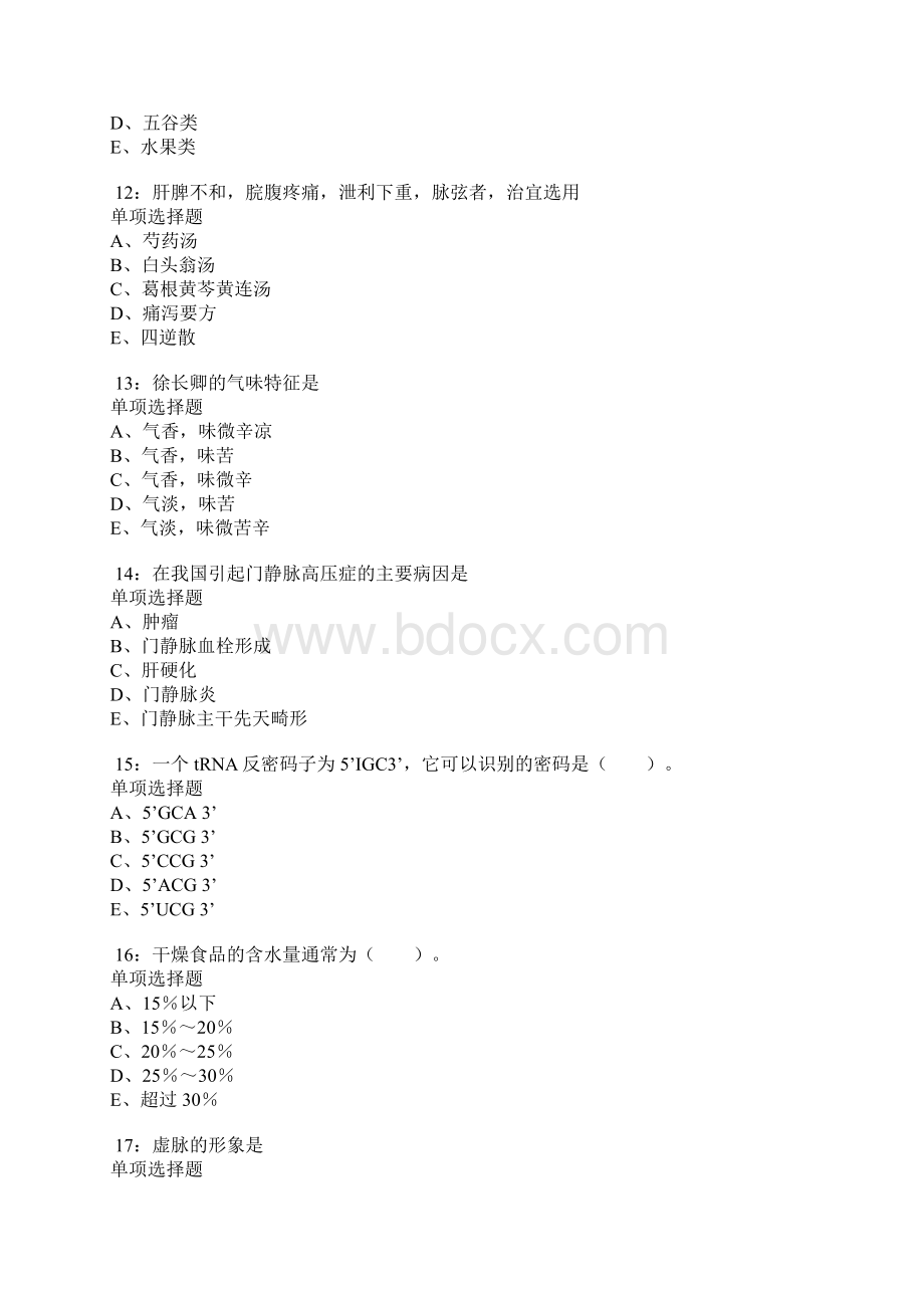 湛江卫生系统招聘考试真题及答案解析卷10Word下载.docx_第3页