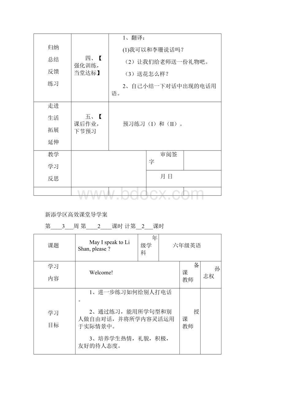 六年级上册24课导学案.docx_第3页