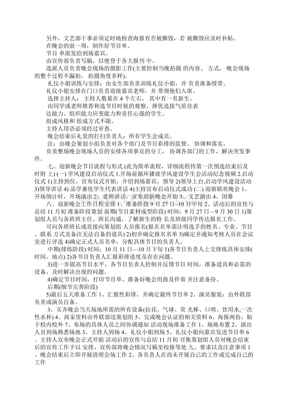 学校中秋节晚会策划方案生日晚会策划方案活动策划方案Word格式文档下载.docx_第3页