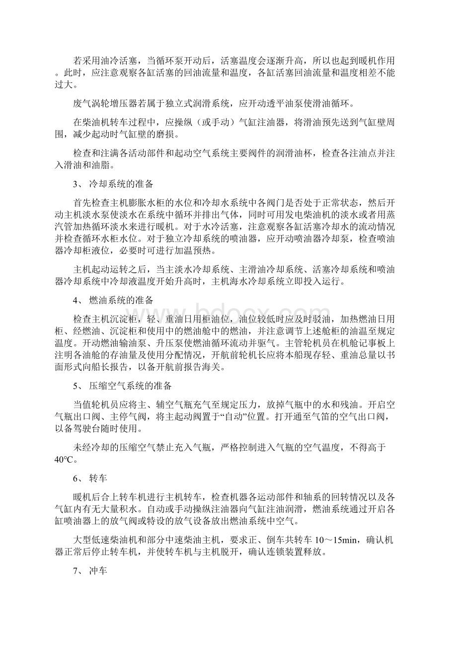 9D90第十一章 柴油机运转管理与应急处理Word格式文档下载.docx_第2页