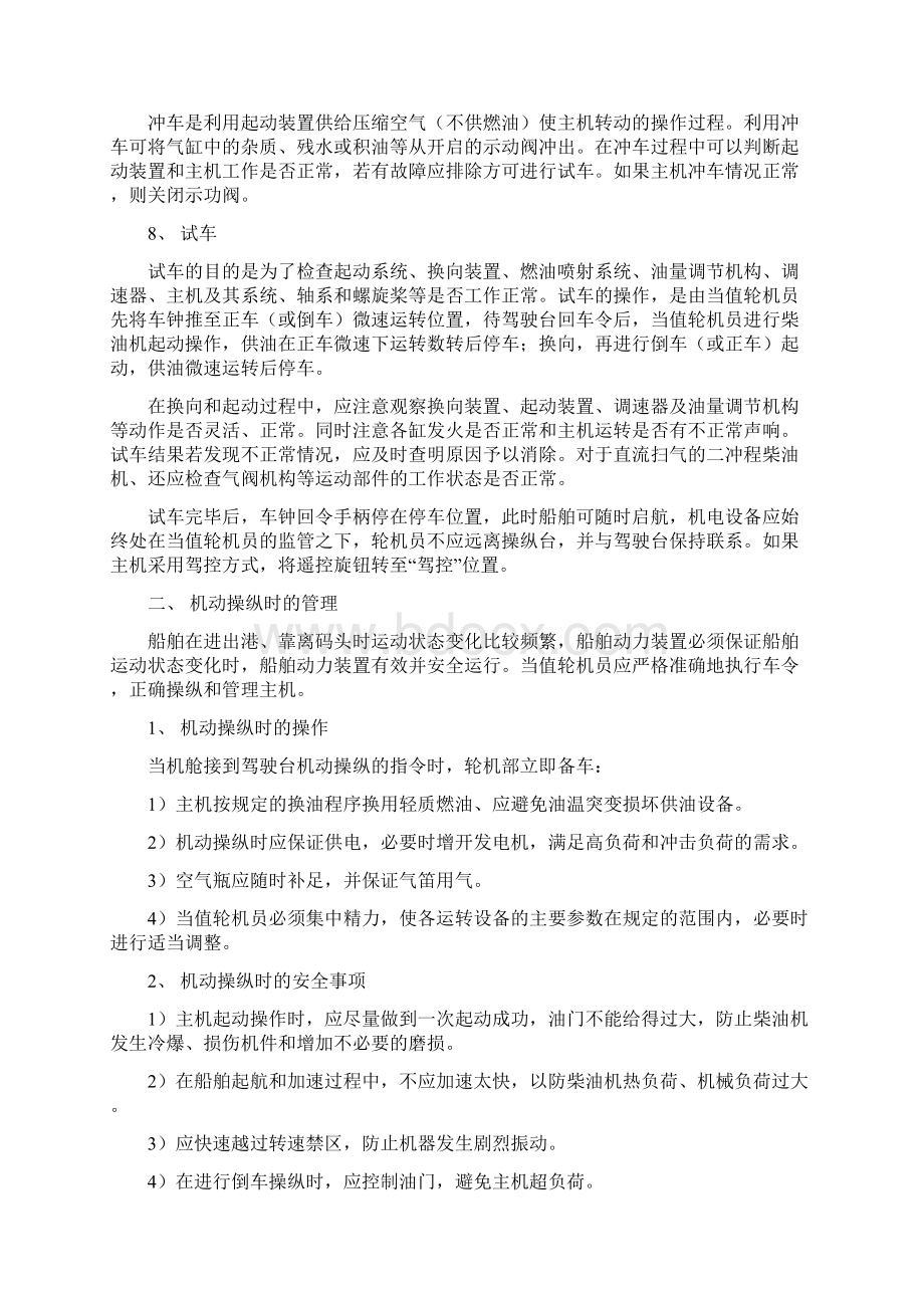 9D90第十一章 柴油机运转管理与应急处理Word格式文档下载.docx_第3页