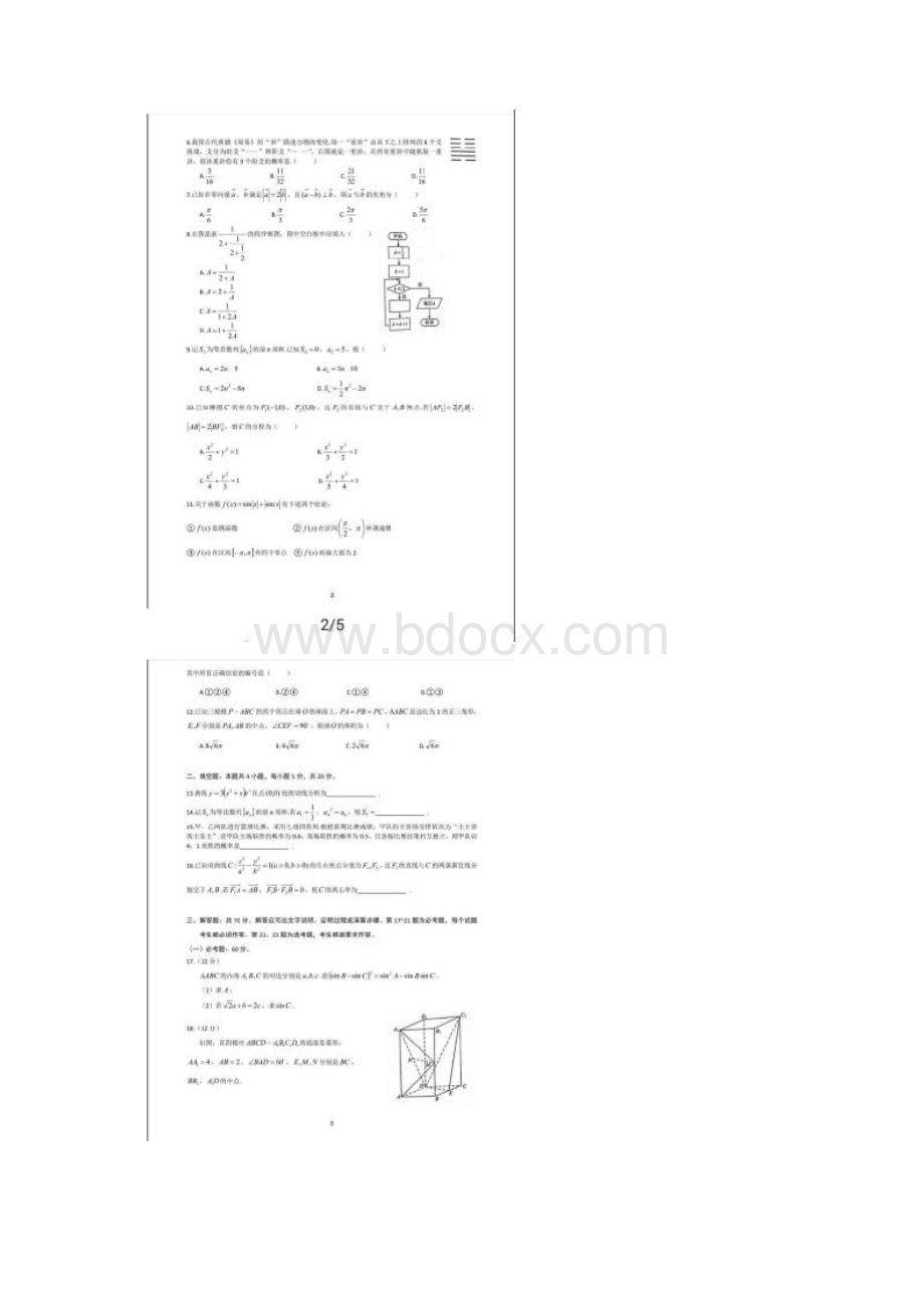 完整word版高考数学全国卷1文理科试题及答案推荐文档Word格式.docx_第2页