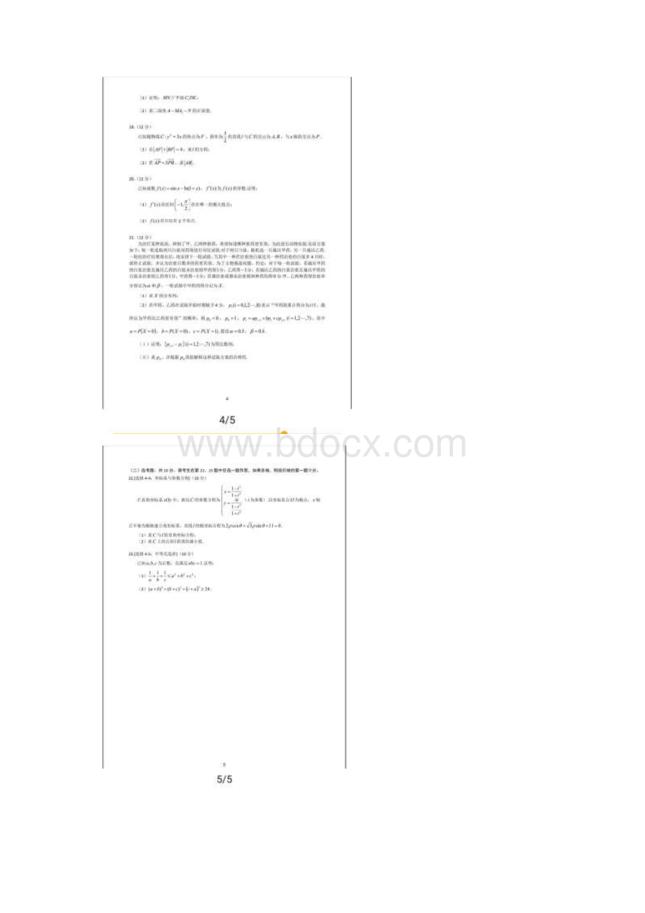 完整word版高考数学全国卷1文理科试题及答案推荐文档Word格式.docx_第3页