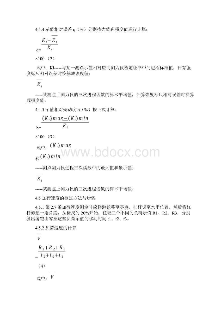 水泥电动抗折试验机检定规范Word下载.docx_第3页