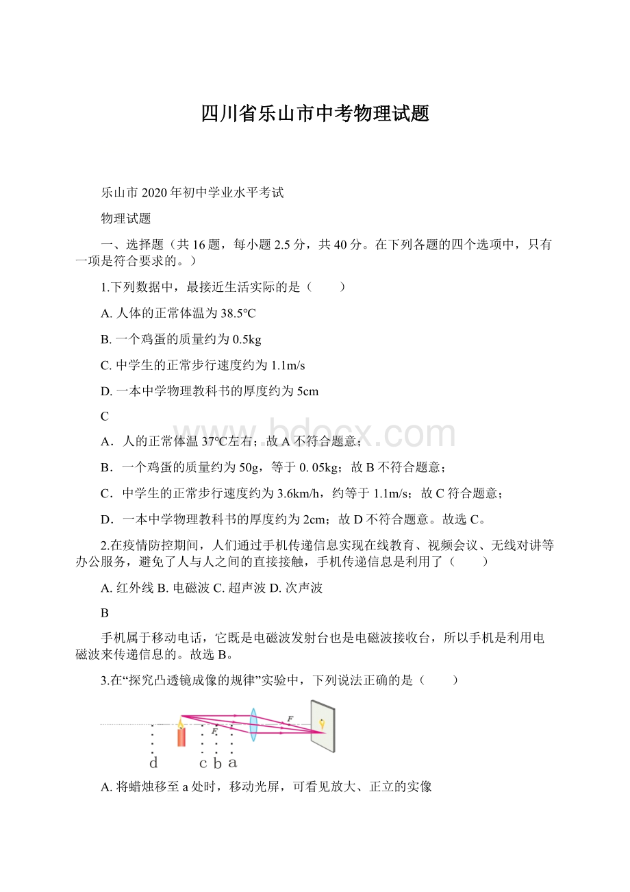 四川省乐山市中考物理试题.docx