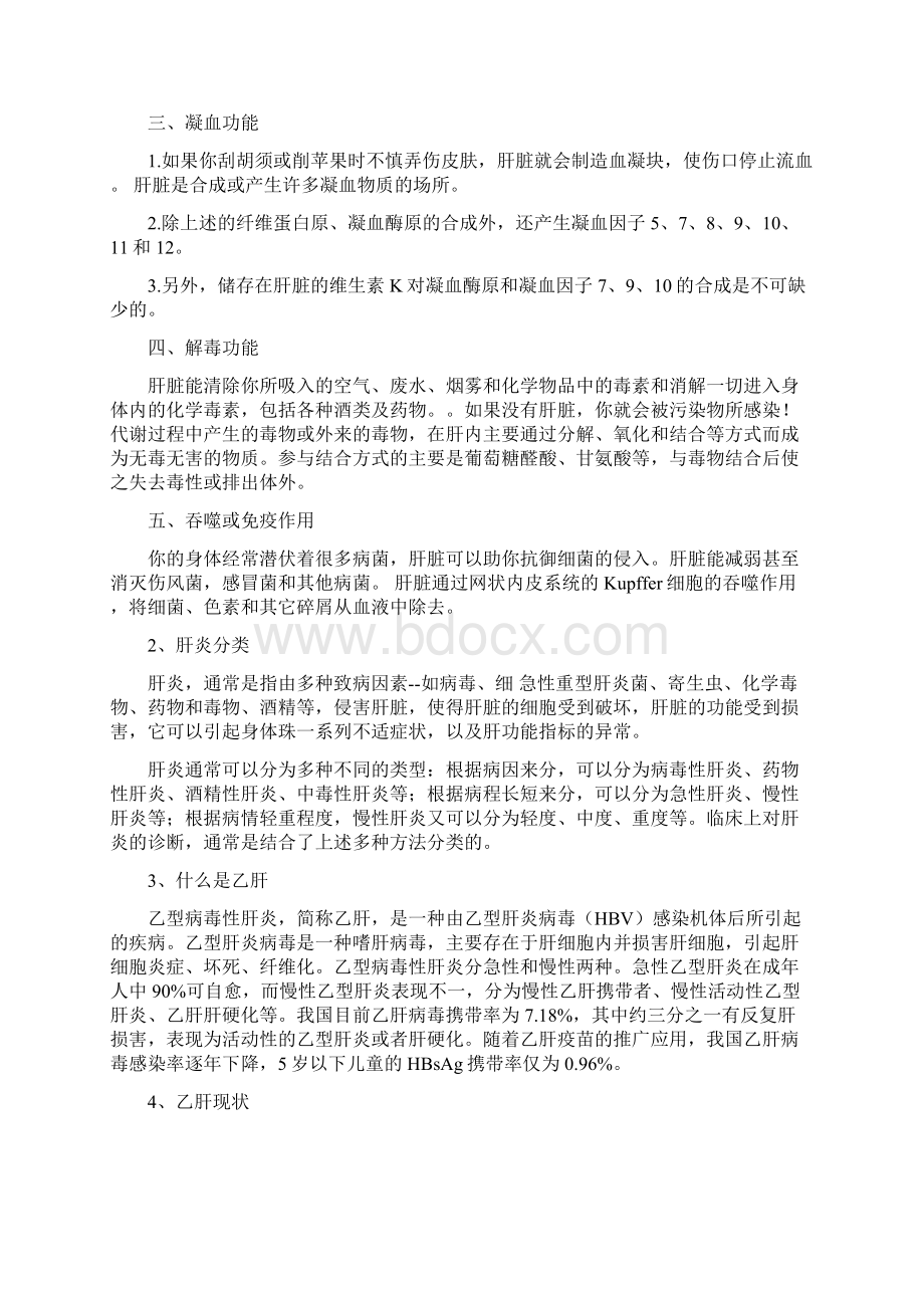 最新肝病知识健康教育讲座.docx_第3页