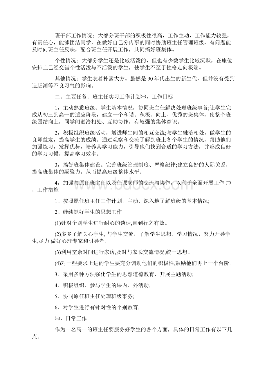 实习班主任工作计划与工作日志Word文档下载推荐.docx_第2页