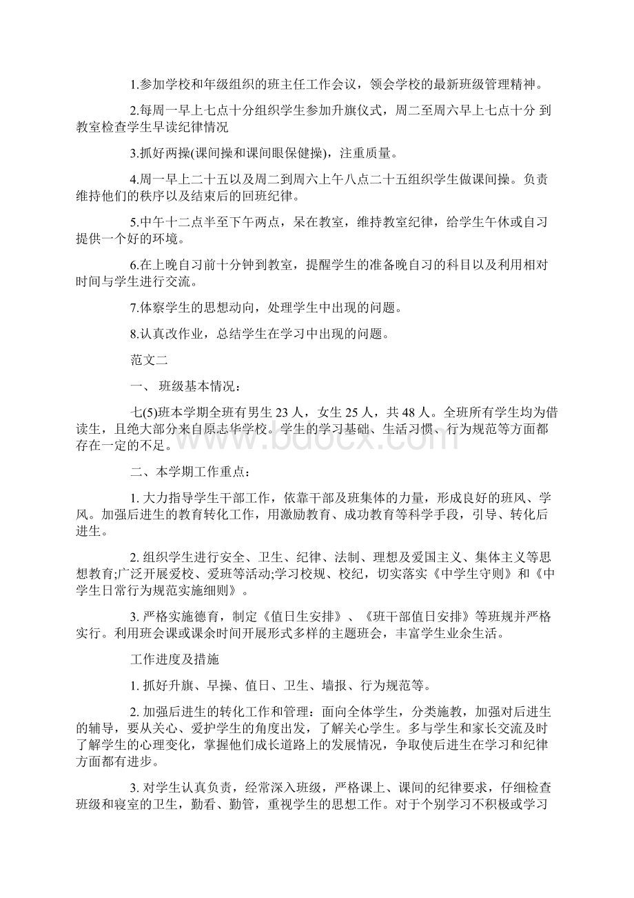 实习班主任工作计划与工作日志Word文档下载推荐.docx_第3页