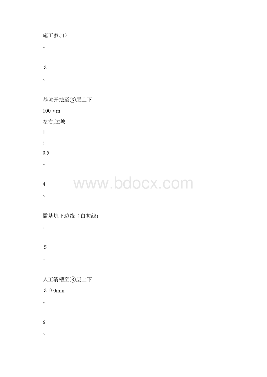 建筑工程施工顺序.docx_第3页