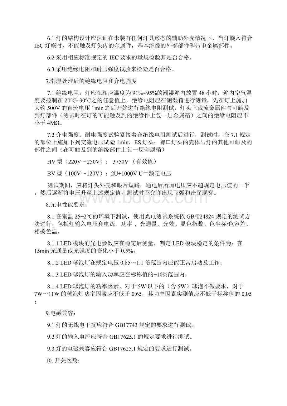 LED成品检验标准球泡.docx_第2页