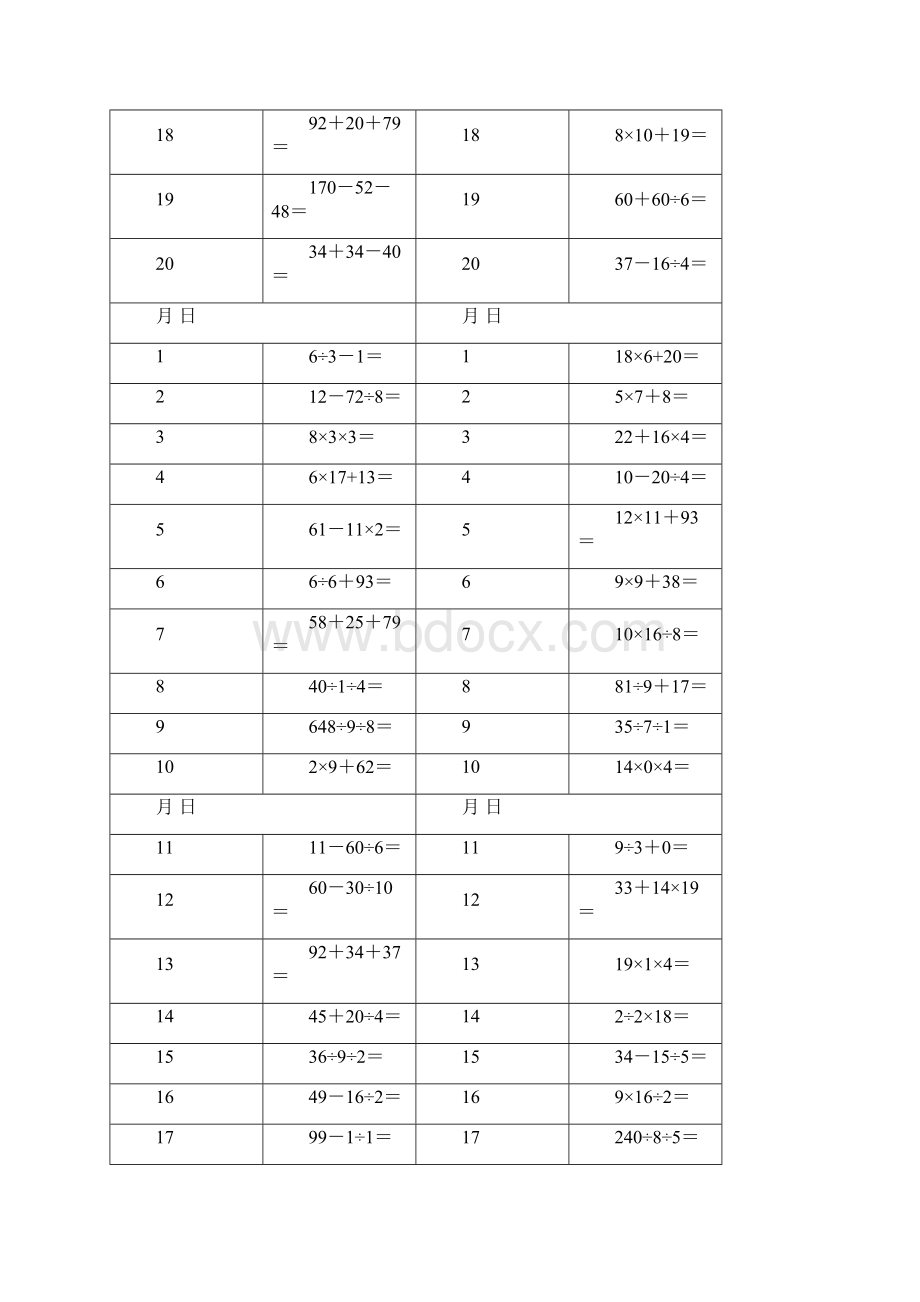 加减乘除混合运算精选1000题Word文件下载.docx_第2页