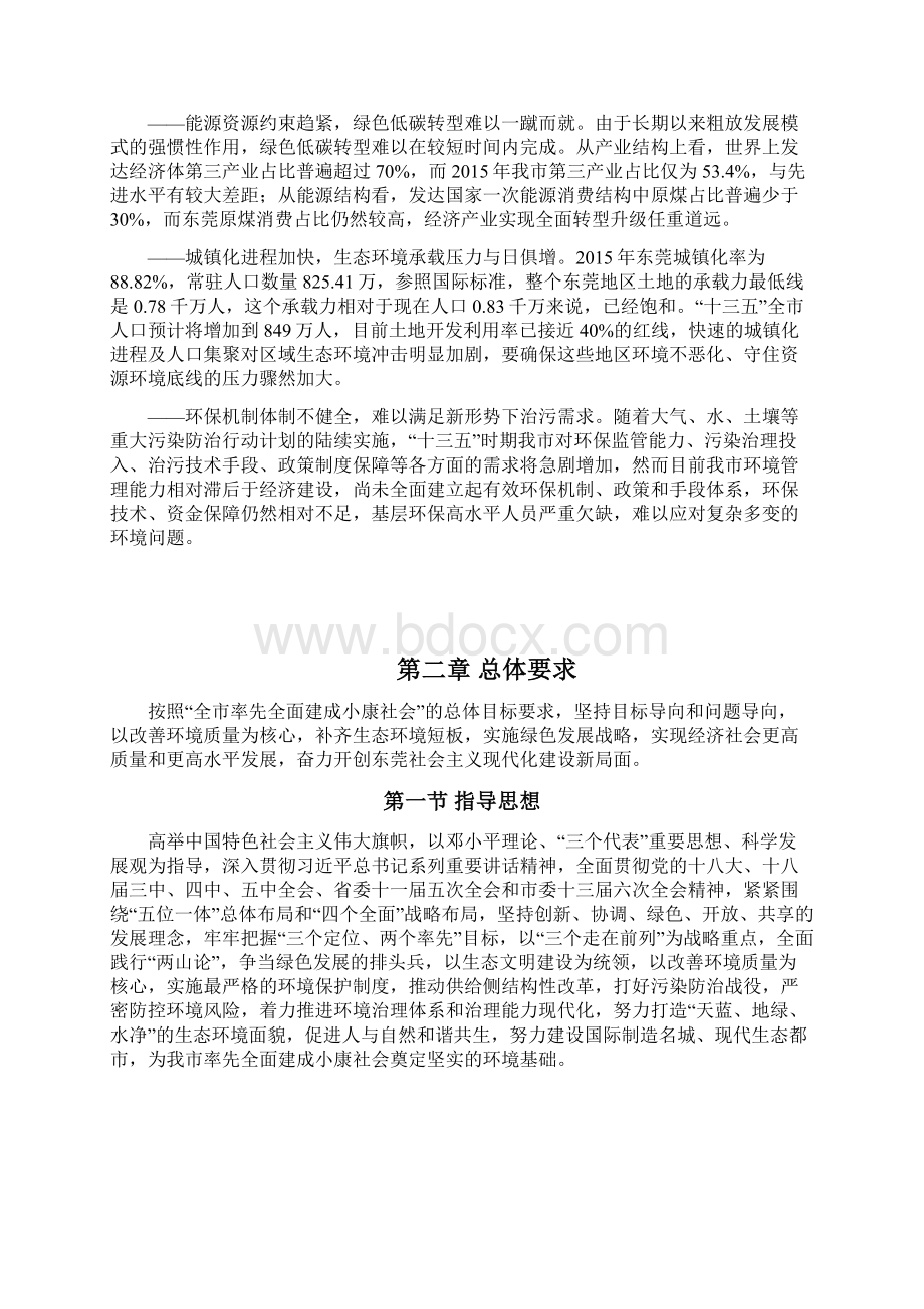 东莞市环境保护和生态建设十三五规划.docx_第3页