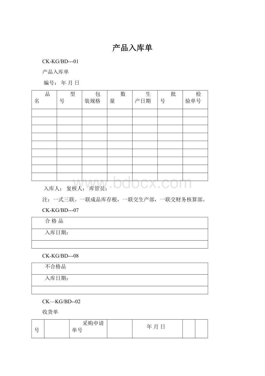 产品入库单Word文件下载.docx