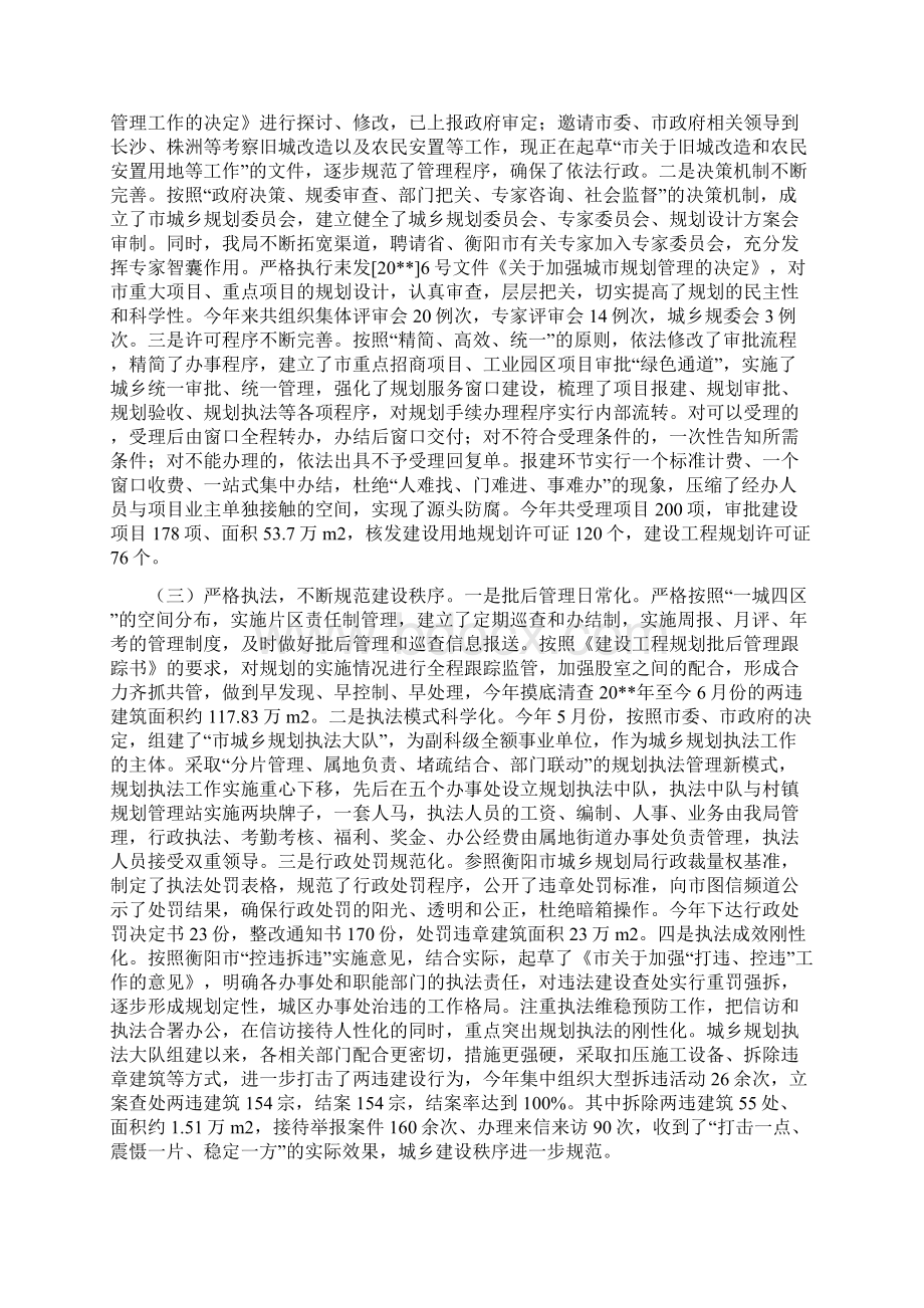 城乡规划局规划监管工作总结与城乡规划局述职述廉报告汇编.docx_第2页