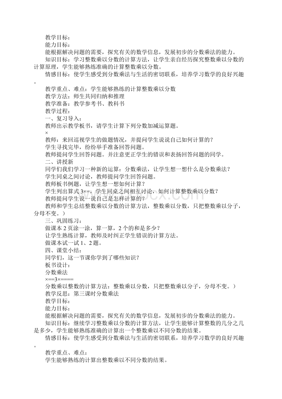 北师大版XX五年级数学下册单元教案整理.docx_第2页