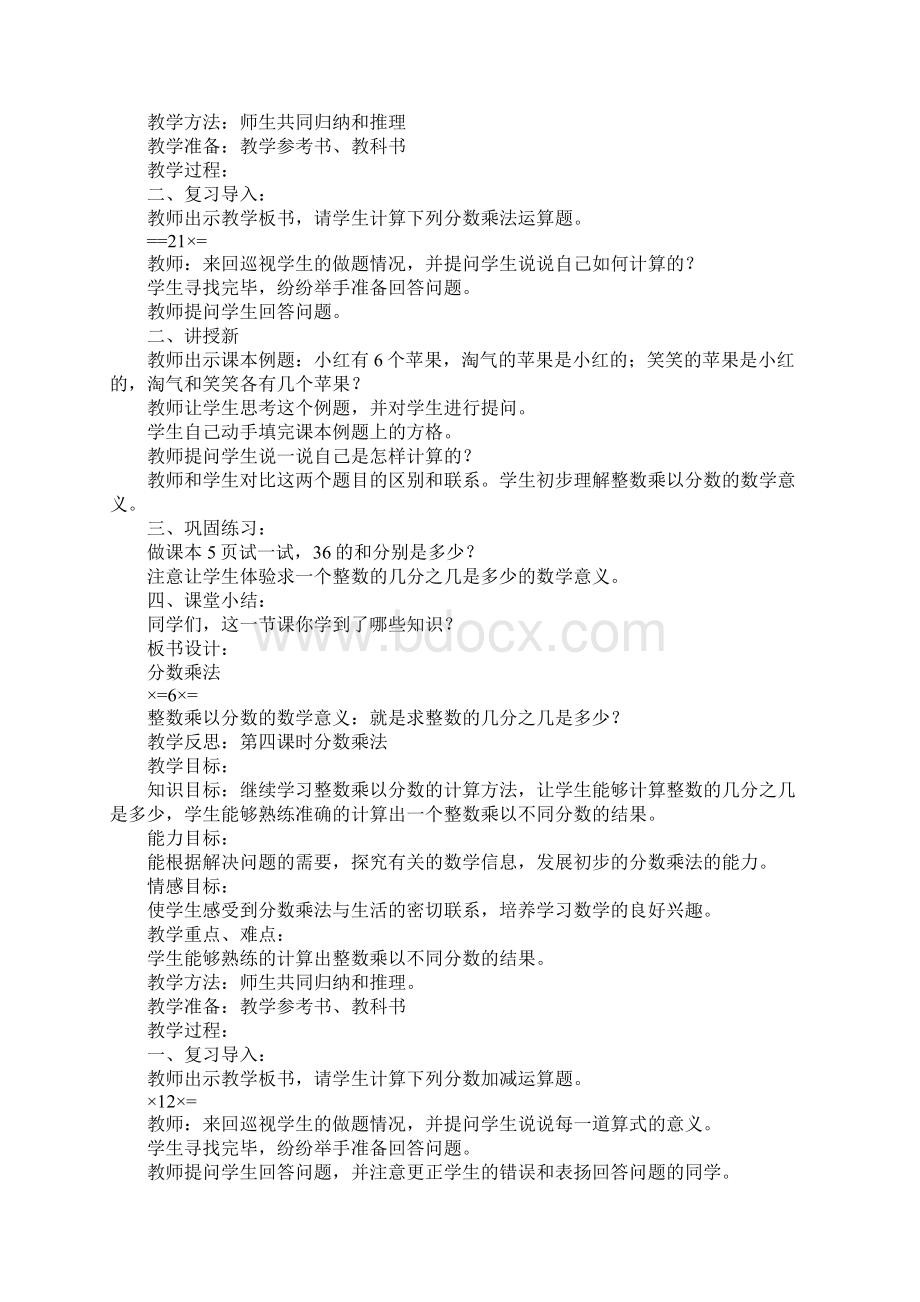 北师大版XX五年级数学下册单元教案整理.docx_第3页