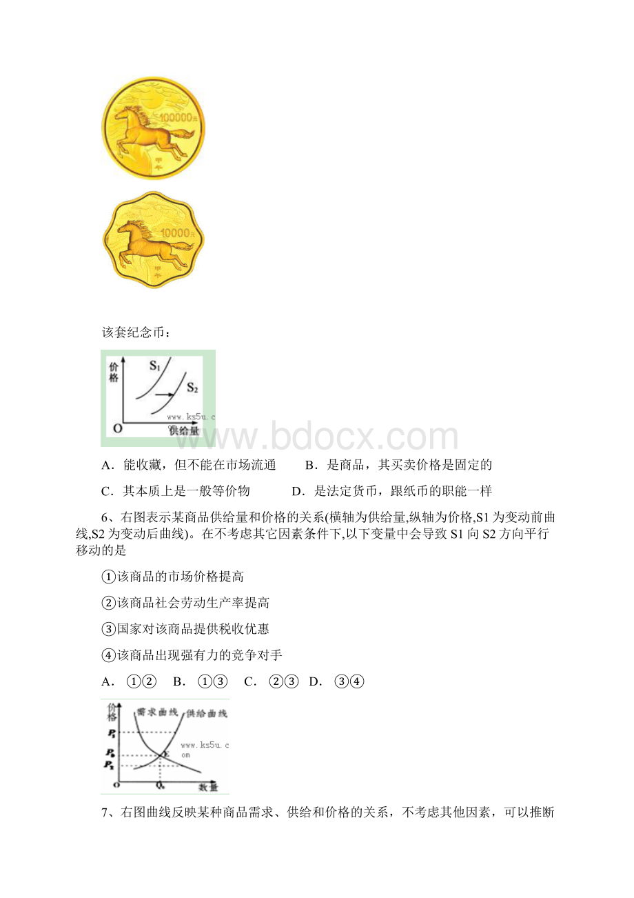 届湖北省重点中学高三上学期第三次月考政治试题及答案.docx_第2页