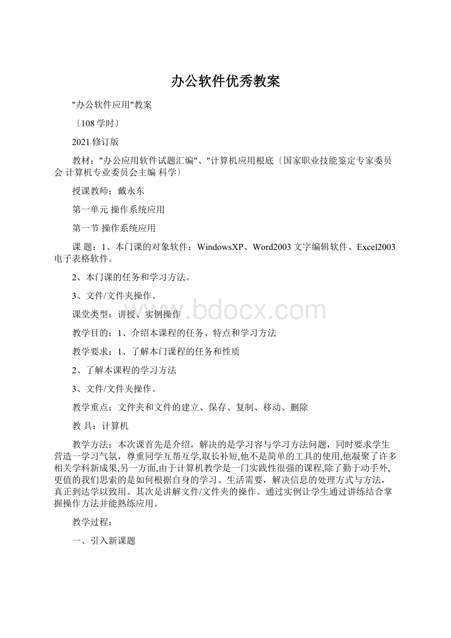 办公软件优秀教案.docx