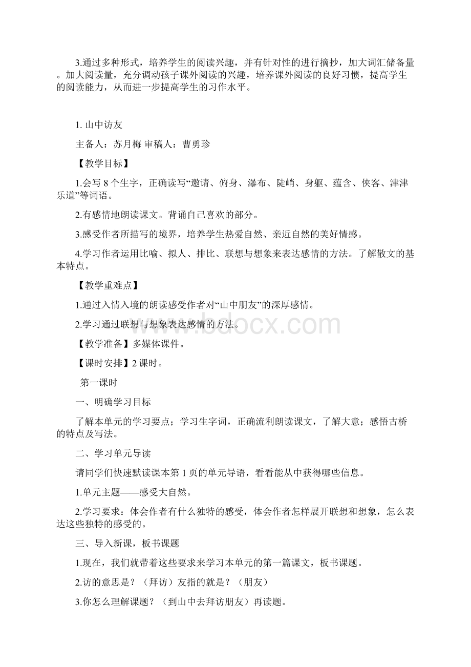 六年级上册第一单元教案学案.docx_第2页