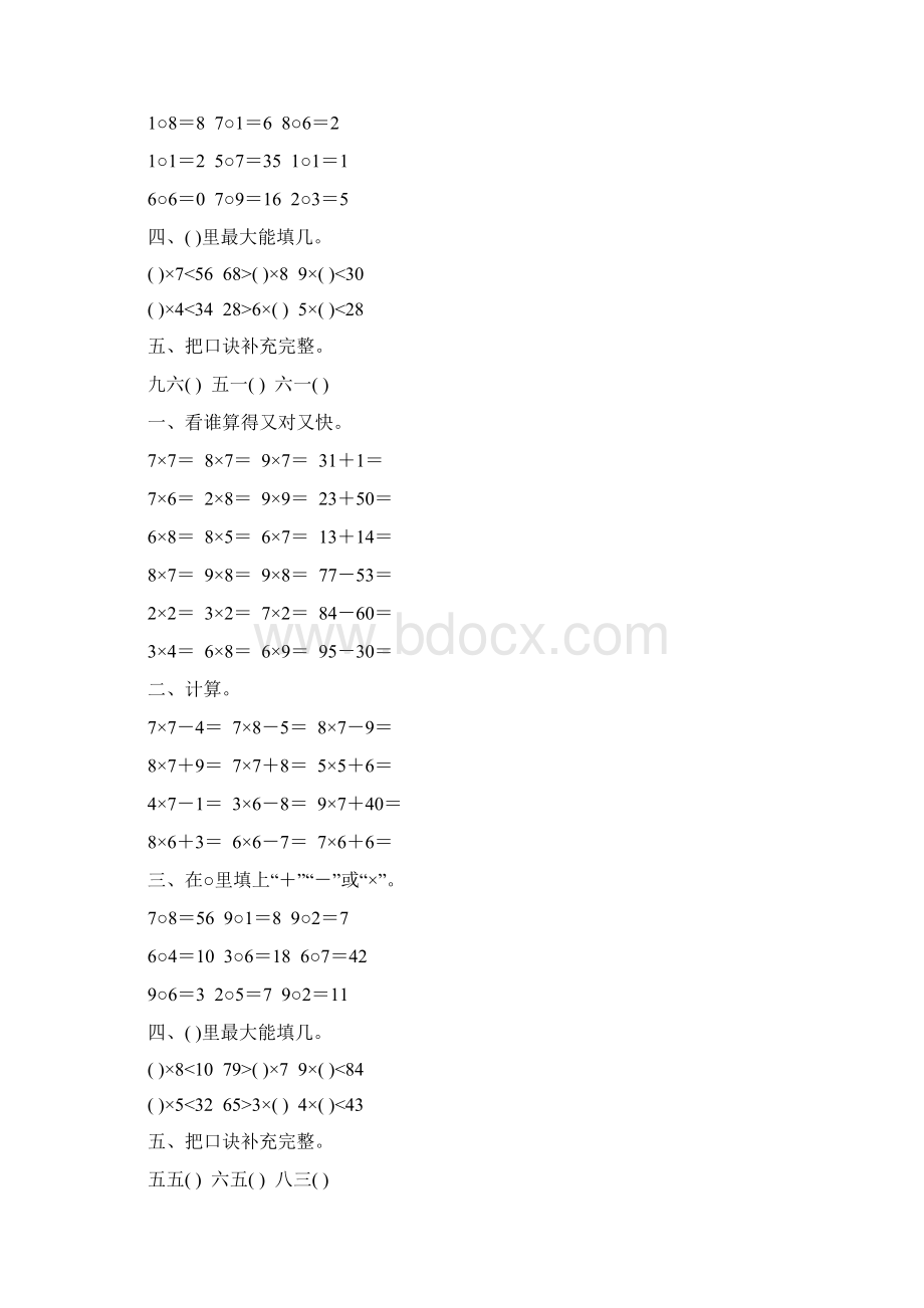 小学二年级数学上册《表内乘法二》精品练习题13Word下载.docx_第3页