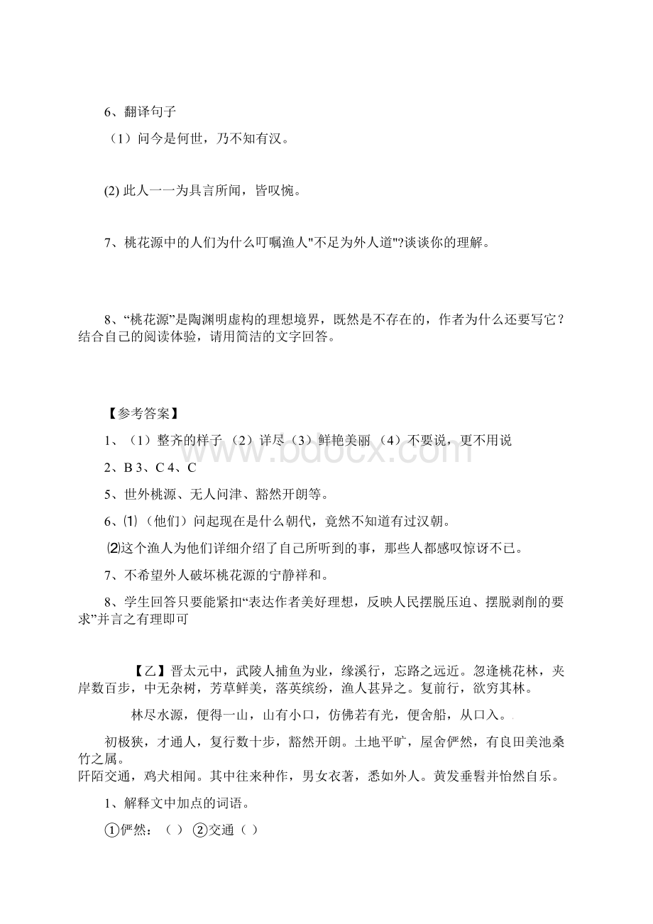 八年级语文上册 古文阅读练习 新人教版.docx_第2页