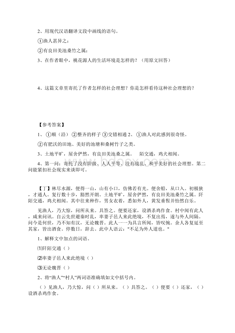 八年级语文上册 古文阅读练习 新人教版.docx_第3页