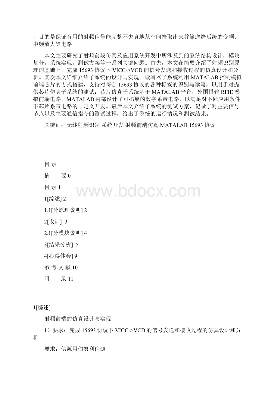 射频识别前端仿真报告Word格式.docx_第2页