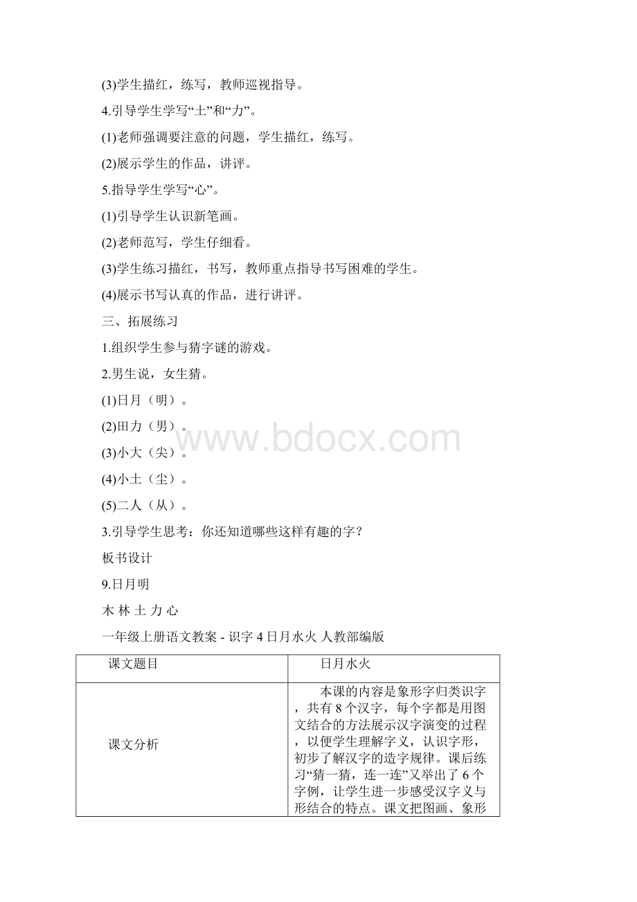 《日月明》优秀教案 人教部编版4.docx_第3页