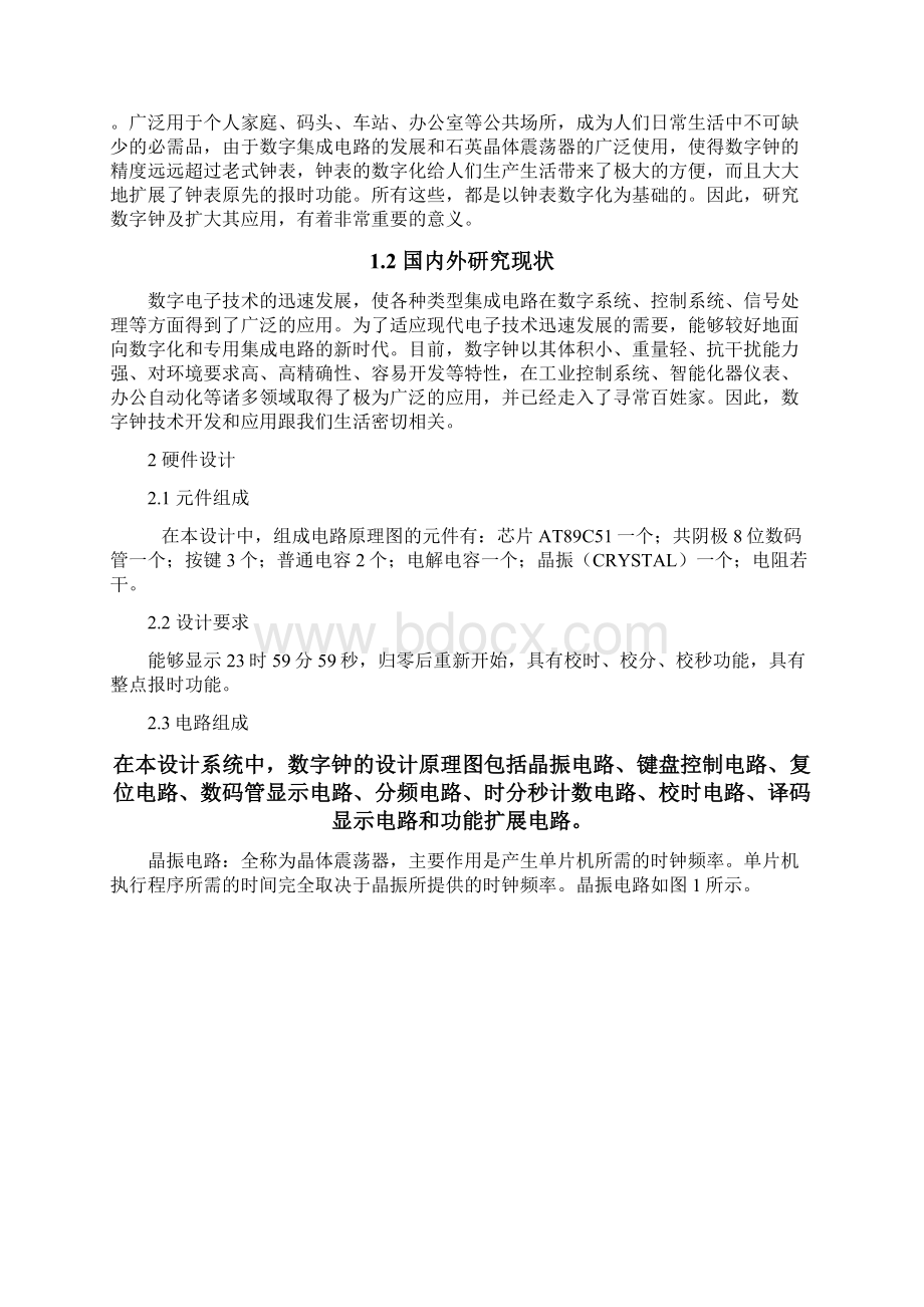 数字钟设计大学论文Word格式文档下载.docx_第3页