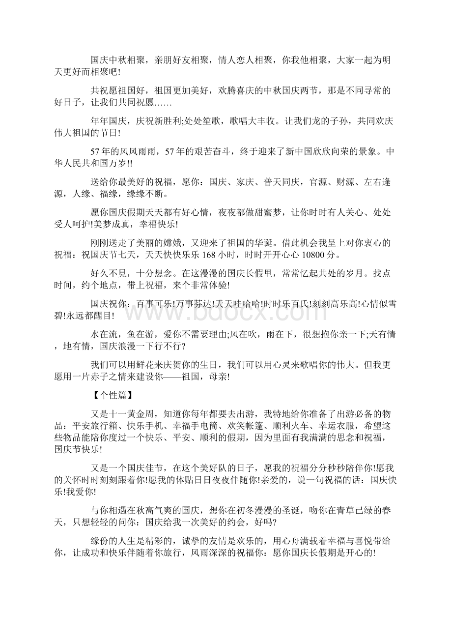 十一黄金周就要到了关于国庆节的祝福语都有哪些.docx_第2页