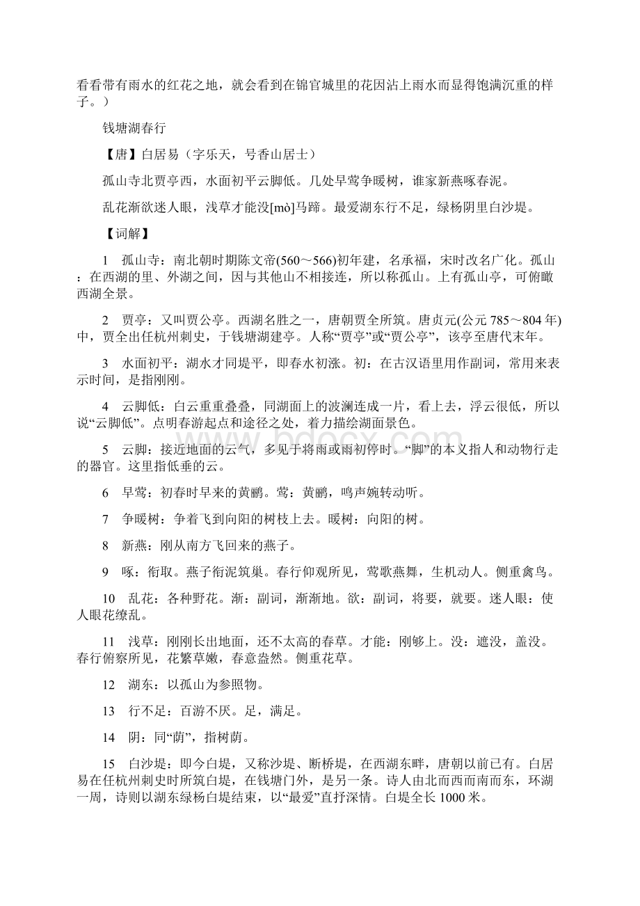 上海沪教版语文六年级第二学期古诗文整理.docx_第2页