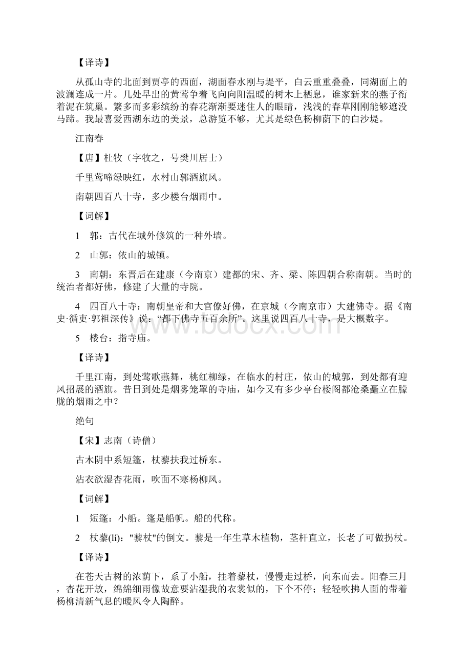 上海沪教版语文六年级第二学期古诗文整理.docx_第3页