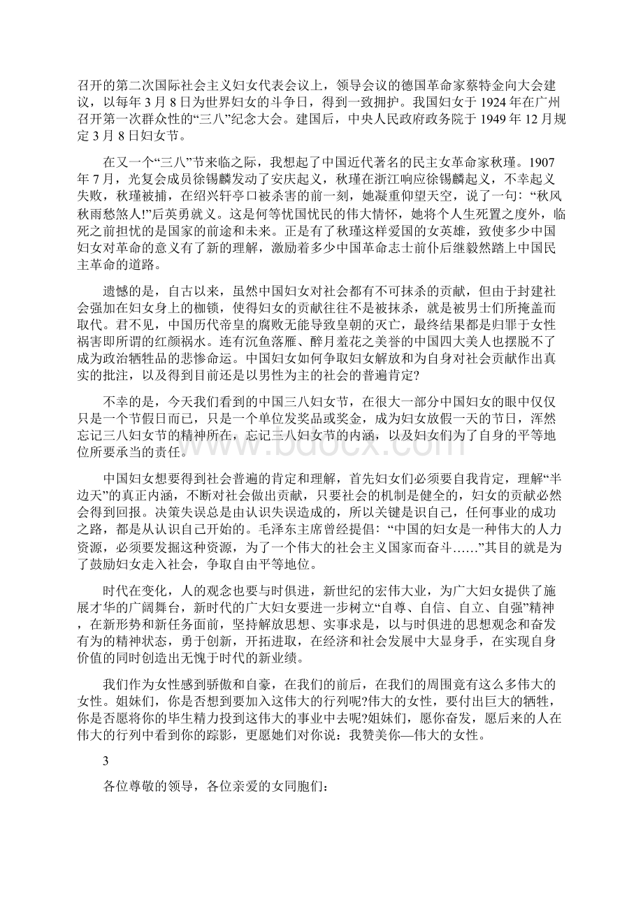 三八妇女节演讲稿之教师致辞篇.docx_第3页