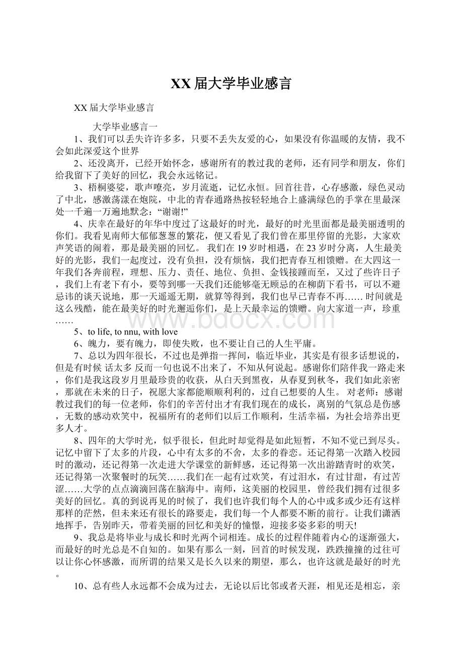 XX届大学毕业感言.docx