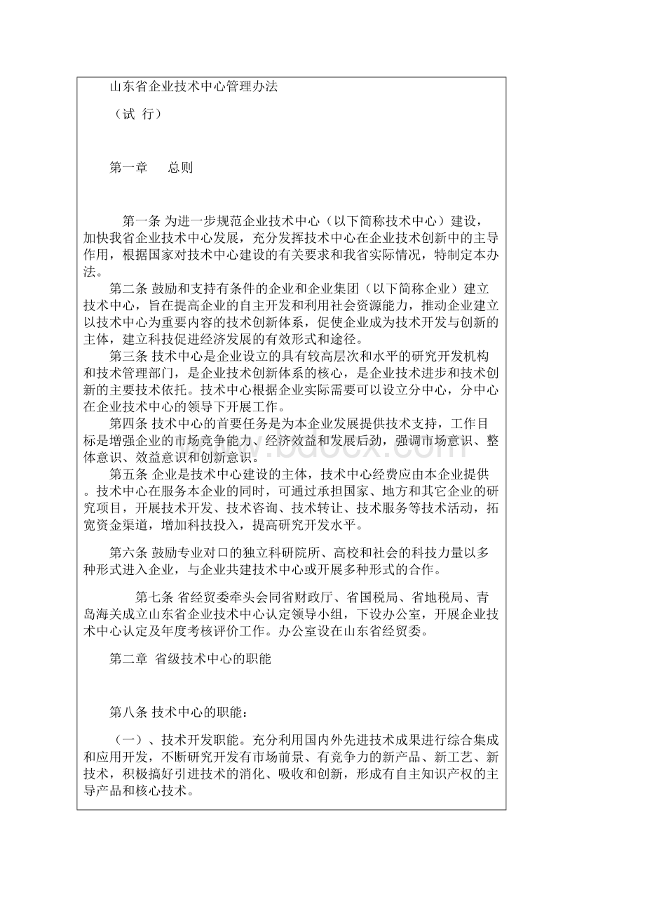 山东省企业技术中心管理办法.docx_第2页