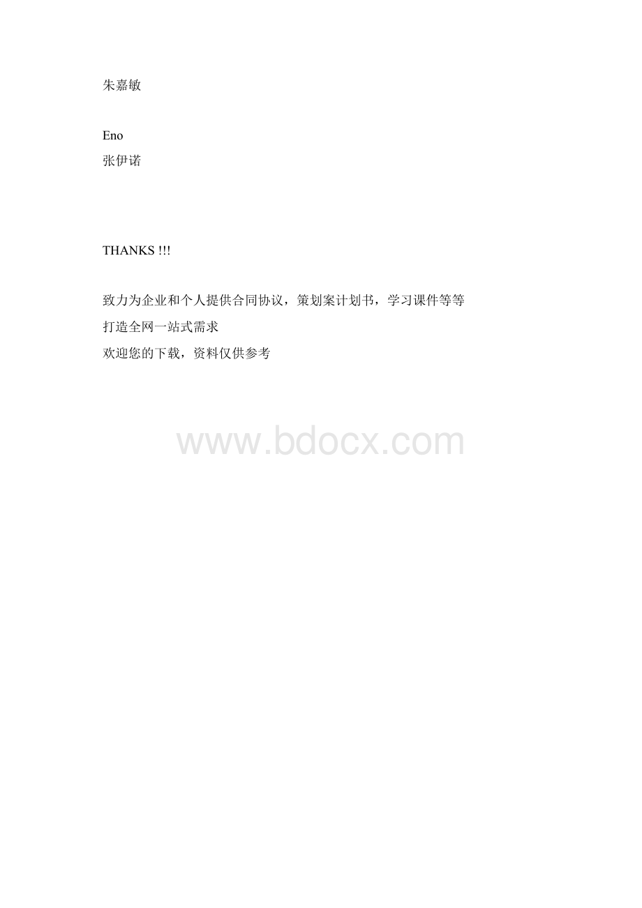 班级英文名Word文档下载推荐.docx_第3页