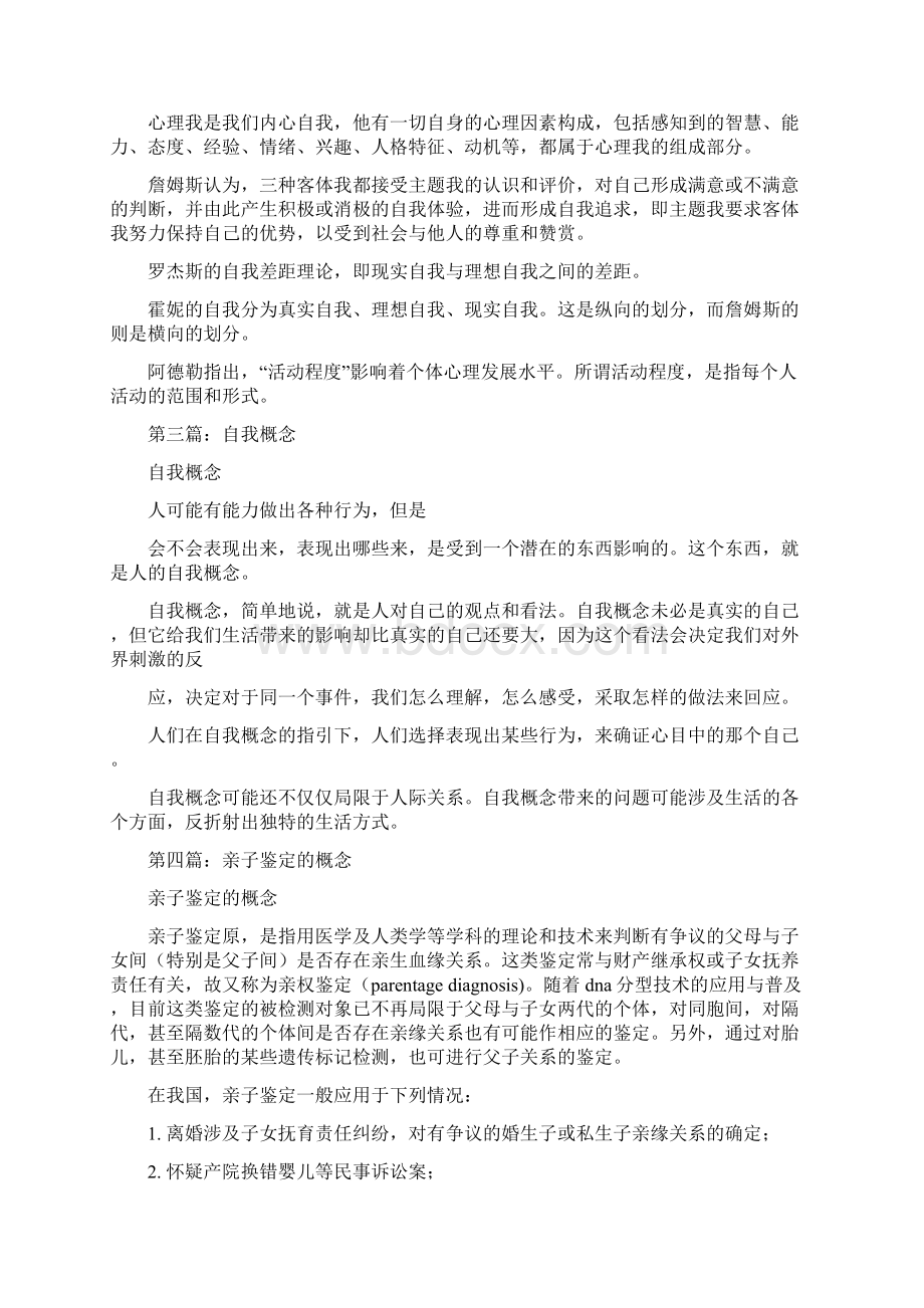 概念自我鉴定精选多篇.docx_第3页