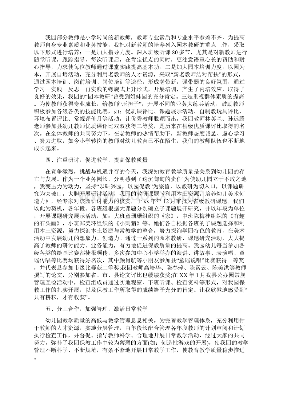 幼儿园教师近三年工作总结与幼儿园教师近期工作总结汇编Word下载.docx_第2页