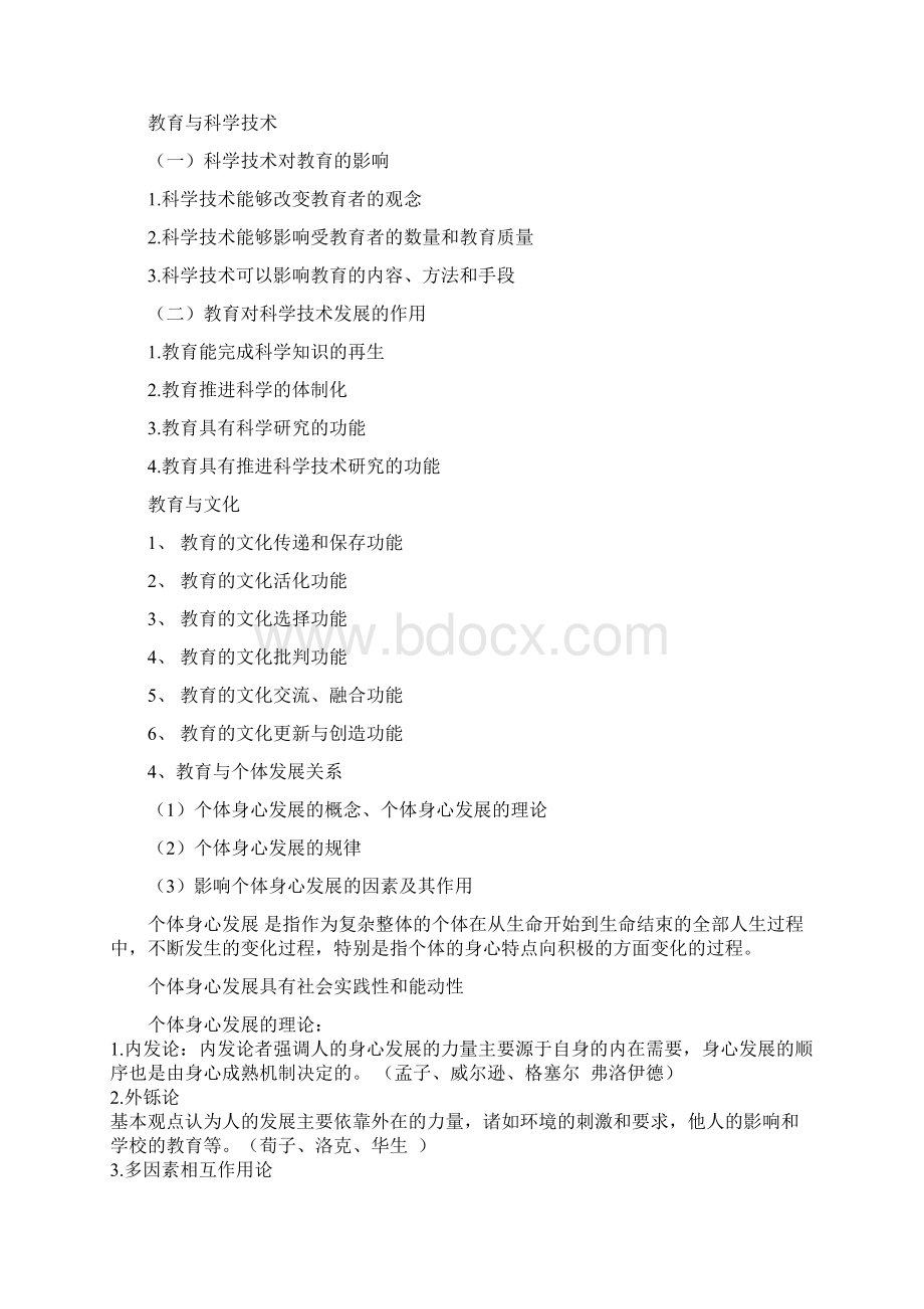 福建教师招考两学资料考纲考点标示稍作整理.docx_第3页