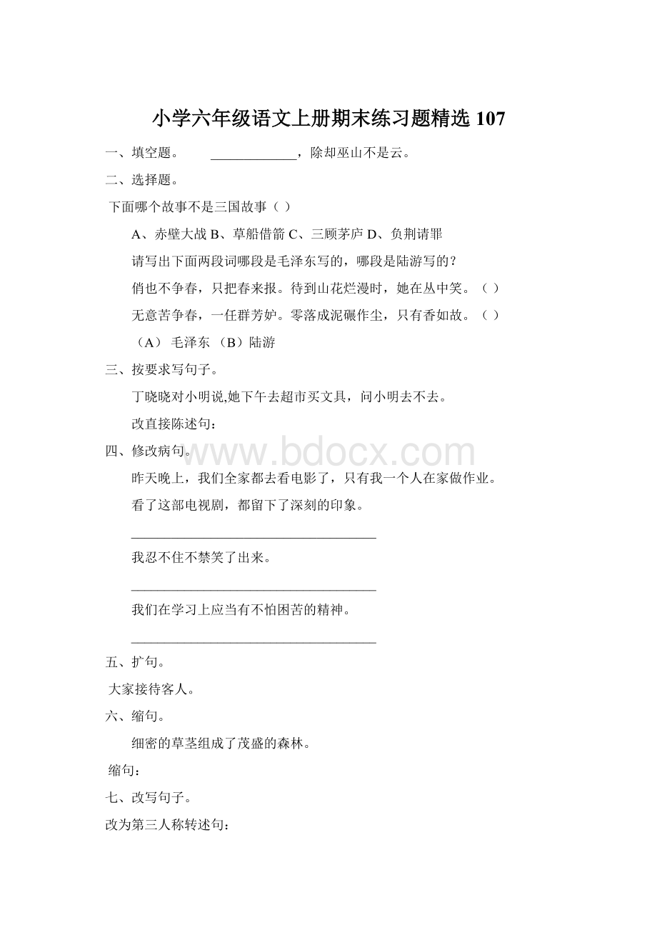 小学六年级语文上册期末练习题精选107.docx