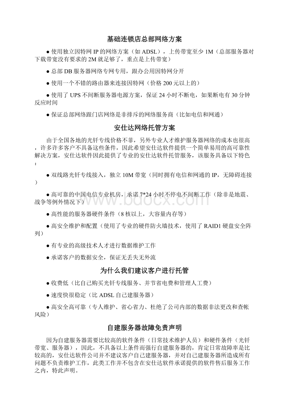 4客户自建服务器告知书.docx_第3页