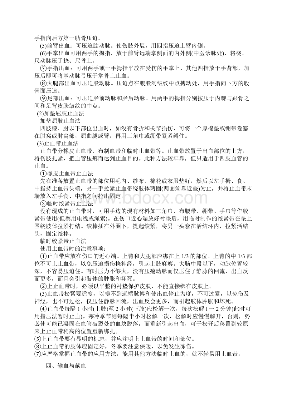 海上急救讲课讲稿Word下载.docx_第3页