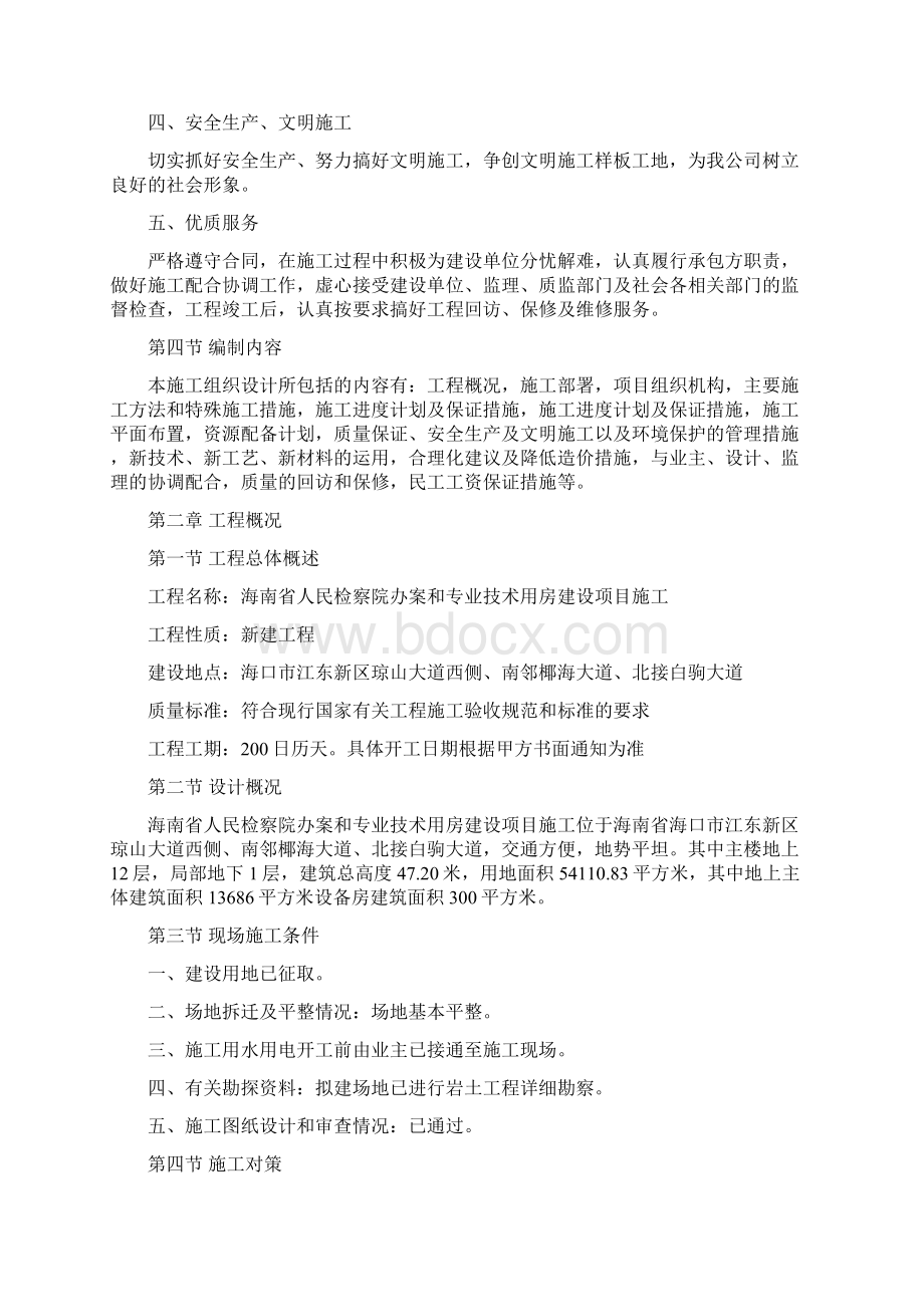 检察院办案和专业技术用房建设项目施工组织设计.docx_第3页