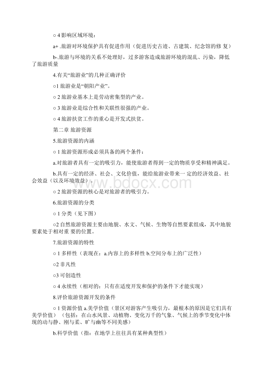 地理选修三知识点总结Word格式文档下载.docx_第2页