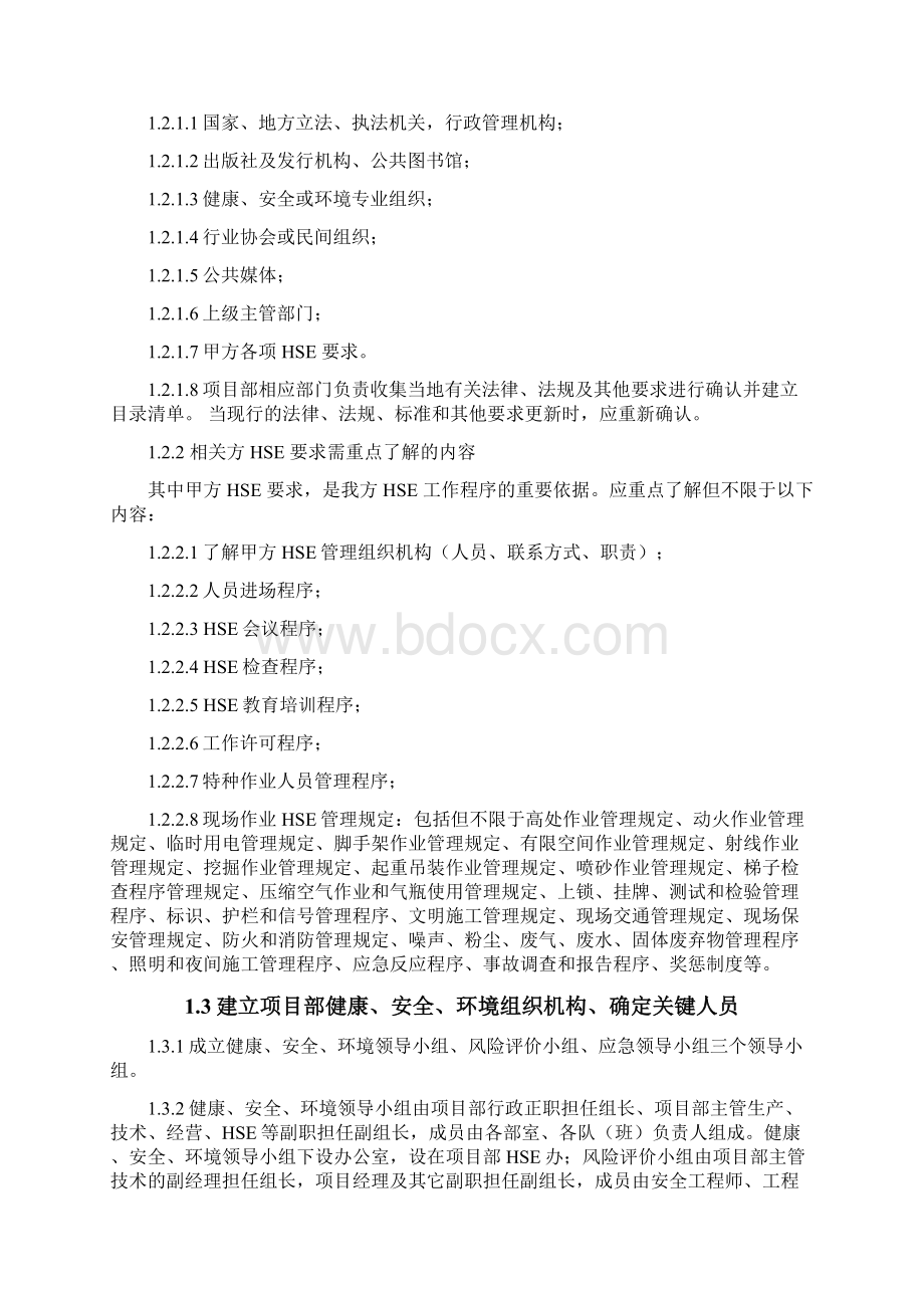 安全工程师手册.docx_第3页