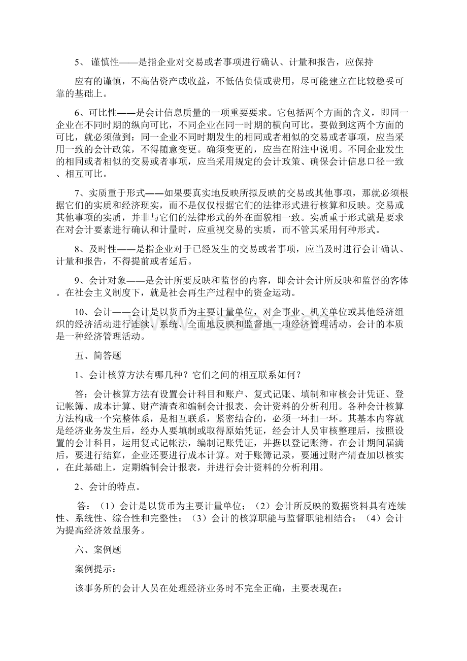 121152550习题集各章答案1.docx_第2页